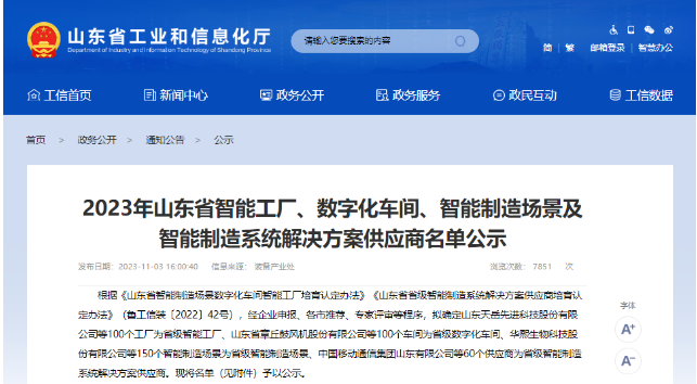 根據(jù)《山東省智能制造場景數(shù)字化車間智能工廠培訓認定辦法》，日前，山東省工業(yè)和信息化廳公布了2023年省級智能工廠名單，其中山東萬達寶通輪胎有限公司成功入選，正式躋身省級智能工廠之列。