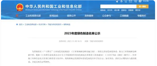 為推動(dòng)綠色制造體系建設(shè)，助力工業(yè)領(lǐng)域碳達(dá)峰碳中和，《“十四五”工業(yè)綠色發(fā)展規(guī)劃》和《工業(yè)領(lǐng)域碳達(dá)峰實(shí)施方案》的相關(guān)政策正得到有力貫徹。工業(yè)和信息化部經(jīng)省級(jí)工業(yè)和信息化主管部門(mén)推薦及專(zhuān)家評(píng)審，現(xiàn)將擬確定的2023年度綠色制造名單予以公示，其中固達(dá)電線(xiàn)電纜(集團(tuán))有限公司獲“綠色工廠”榮譽(yù)稱(chēng)號(hào)。