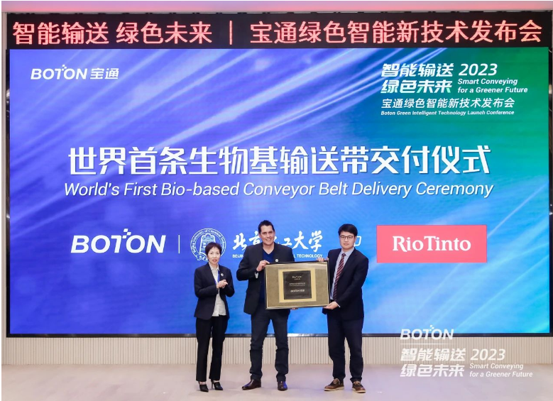 此外，寶通在發(fā)布會上向客戶方力拓集團交付了世界首條生物基輸送帶，這條高生物基低碳可持續(xù)輸送帶產(chǎn)品由寶通與北京化工大學聯(lián)合研發(fā)，是雙方在產(chǎn)學研領域的又一豐碩成果。