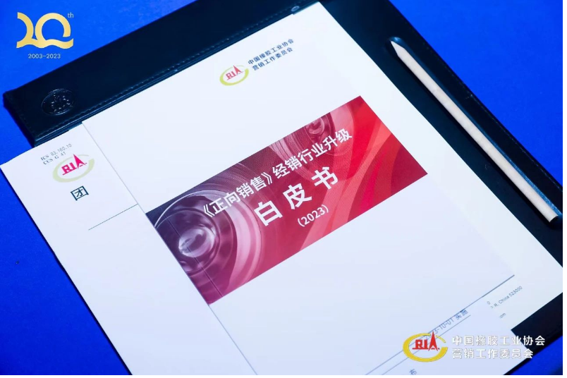 在這個(gè)活動(dòng)上，中國(guó)橡膠工業(yè)協(xié)會(huì)副會(huì)長(zhǎng)兼秘書長(zhǎng)雷昌純、中策橡膠集團(tuán)股份有限公司高級(jí)副總經(jīng)理葛國(guó)榮、米其林中國(guó)總裁兼首席執(zhí)行官葉菲等作為行業(yè)及上下游領(lǐng)軍代表，共同參與了這場(chǎng)白皮書的發(fā)布儀式。