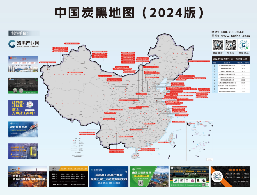 最后一席！中國炭黑地圖（2024版）招商進入倒計時