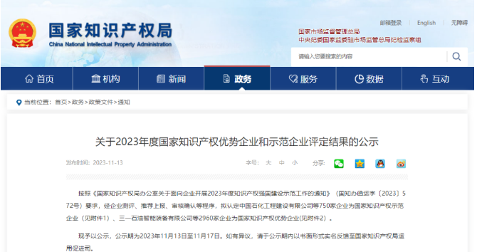 國家知識產(chǎn)權局于11月13日發(fā)布了《關于2023年度國家知識產(chǎn)權優(yōu)勢企業(yè)和示范企業(yè)評定結果的公示》，在此次評選中，山東華盛橡膠有限公司(簡稱“華盛橡膠”)榮膺2023年國家知識產(chǎn)權優(yōu)勢企業(yè)。