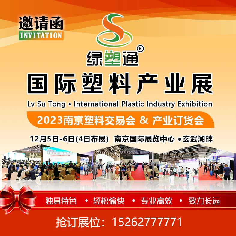本次大會(huì)以“產(chǎn)業(yè)鏈、交易、創(chuàng)新”為主題，由江蘇省塑料加工工業(yè)協(xié)會(huì)主辦，江蘇綠塑通商務(wù)咨詢有限公司協(xié)辦，多所高校、企事業(yè)單位聯(lián)辦，共創(chuàng)產(chǎn)業(yè)戰(zhàn)略聯(lián)盟，共促產(chǎn)業(yè)高質(zhì)量發(fā)展。