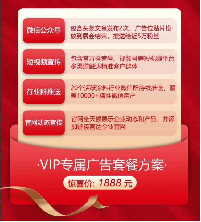付費推廣禮包 1888元↓  (廣告設(shè)計、文案內(nèi)容均由展商提供)