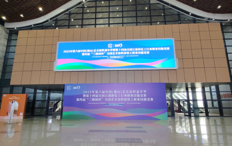 由中國(guó)涂料工業(yè)協(xié)會(huì)主辦，中國(guó)涂料工業(yè)協(xié)會(huì)藝術(shù)涂料涂裝分會(huì)承辦的2022年第六屆中國(guó)(佛山)藝術(shù)涂料嘉年華暨第十四屆全國(guó)石油和化工行業(yè)職業(yè)技能競(jìng)賽在佛山順德國(guó)際會(huì)展中心盛大開幕。作為行業(yè)內(nèi)最具影響力的專業(yè)活動(dòng)，藝術(shù)涂料嘉年華吸引了眾多涂裝行業(yè)從業(yè)人員和熱衷者的熱烈參與。