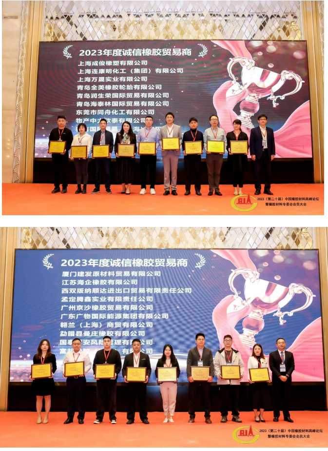 在會議上，頒發(fā)了2023年度“誠信橡膠產(chǎn)業(yè)服務(wù)商”“誠信橡膠貿(mào)易商”證書，中國橡膠工業(yè)協(xié)會橡膠材料專委會秘書長王小芳，海南天然橡膠產(chǎn)業(yè)集團(tuán)股份有限公司黨委委員、副總經(jīng)理陳皞和廣東省廣墾橡膠集團(tuán)有限公司董事長楊福云為獲獎企業(yè)頒發(fā)了榮譽(yù)證書。