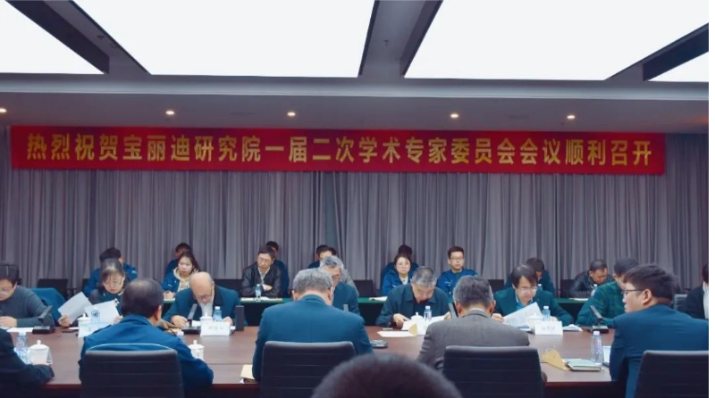寶麗迪功能材料研究院第一屆第二次學(xué)術(shù)專家委員會會議在蘇州寶麗迪材料科技股份有限公司辦公大樓813會議室隆重召開。