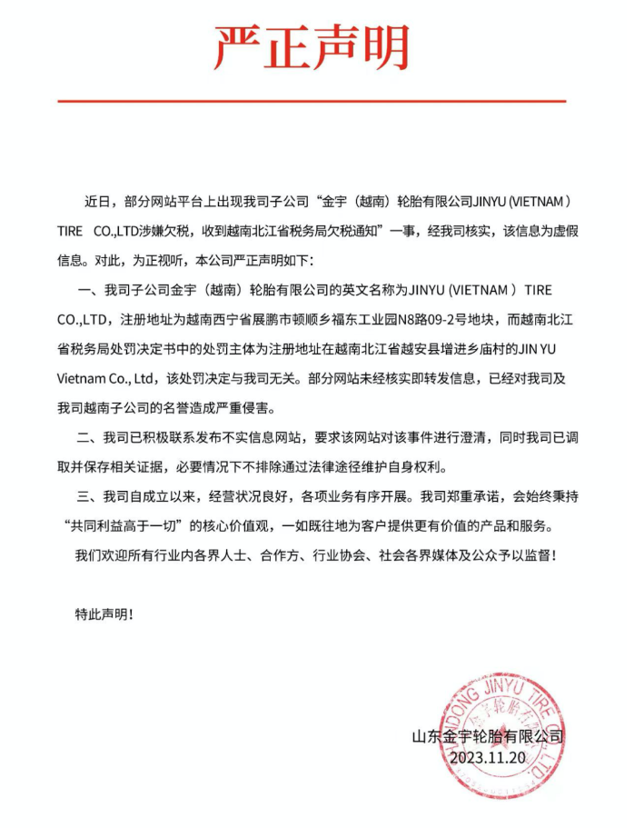 山東金宇輪胎有限公司于11月20日發(fā)布了一份嚴(yán)正聲明，澄清近日在一些網(wǎng)站平臺(tái)上流傳的關(guān)于金宇子公司“金宇(越南)輪胎有限公司JINYU (VIETNAM ) TIRE CO.,LTD涉嫌欠稅，并收到越南北江省稅務(wù)局欠稅通知”的虛假信息。