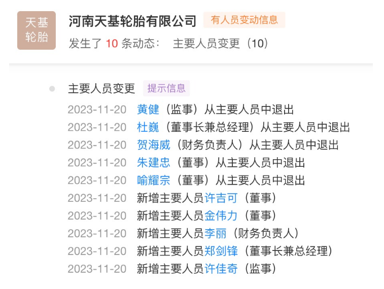 天基輪胎的兩大股東目前仍然是上海烜卓供應(yīng)鏈管理有限公司和浙江天鐵實(shí)業(yè)股份有限公司，截至目前尚未發(fā)生變更。