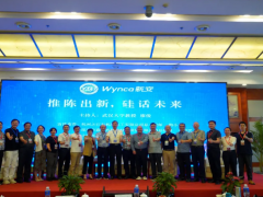 2024有機(jī)硅創(chuàng)新論壇：推陳出新，共話未來(lái)