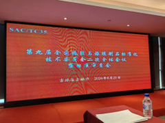 全國(guó)橡膠標(biāo)準(zhǔn)化會(huì)議閉幕：再生橡膠標(biāo)準(zhǔn)升級(jí)引領(lǐng)綠色發(fā)展