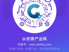 明天開播|炭黑商城報價解析，福袋禮品送送送