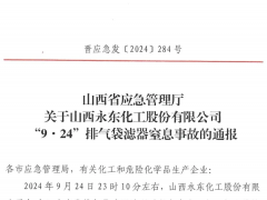 1人死亡！山西某炭黑企業(yè)發(fā)生事故