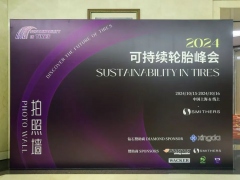 2024可持續(xù)輪胎峰會盛大召開，點擊了解現(xiàn)場情況...