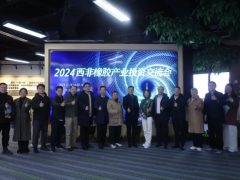 2024西非橡膠產(chǎn)業(yè)投資交流會(huì)在杭州舉辦圓滿成功！