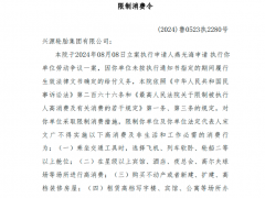 這家輪胎廠再次被限高！