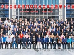 增強市場信心，培育新質(zhì)生產(chǎn)力！2024年建筑密封材料分會年會暨技術(shù)研討會在蘇召開