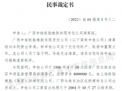 廣西申桂輪胎落幕，企業(yè)管理問(wèn)題引關(guān)注
