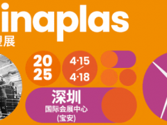 見證塑料重生！2025國際橡塑展“重塑之旅”解密高值化回收工藝鏈