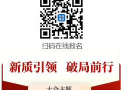2025中國國際涂料大會召開在即，精彩不容錯過！
