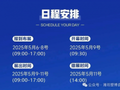 2025第四屆中國（濰坊）國際塑料產(chǎn)業(yè)博覽會丨邀請函5月9-11日相聚濰坊金寶會展中心！