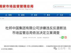 杜邦中國(guó)被反壟斷調(diào)查，美股大跌超11%
