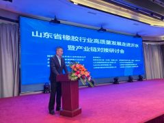 山東省橡膠行業(yè)高質(zhì)量發(fā)展走進沂水暨產(chǎn)業(yè)鏈對接研討會成功舉辦