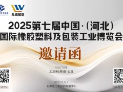 你采購，我補貼 | 2025第七屆塑料橡膠及包裝工業(yè)博覽會參觀福利