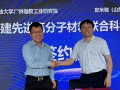 校企共建科創(chuàng)基地，廣饒橡膠產(chǎn)業(yè)駛?cè)爰夹g(shù)升級快車道