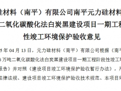6萬噸白炭黑項目（一期），驗收！