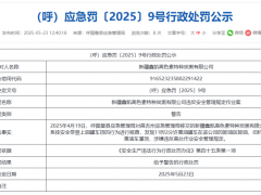 高處違章作業(yè)！炭黑廠遭警告罰款